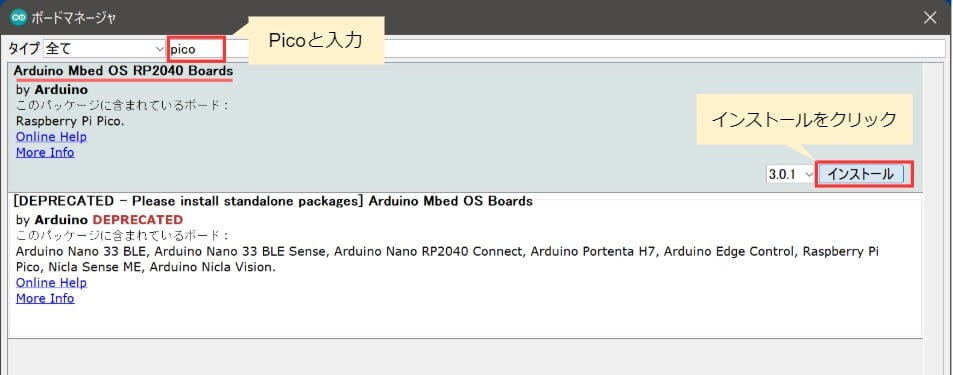 Arduino Mbed OS RP2040 Boardsのインストール方法の説明