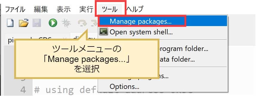Manage packages画面の表示