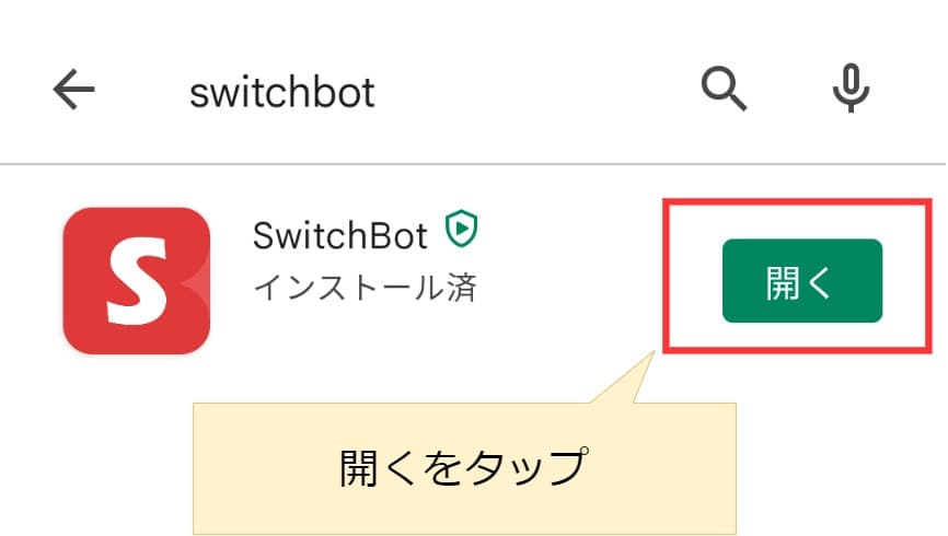 switchbotアプリのダウンロード完了後、開く方法の解説
