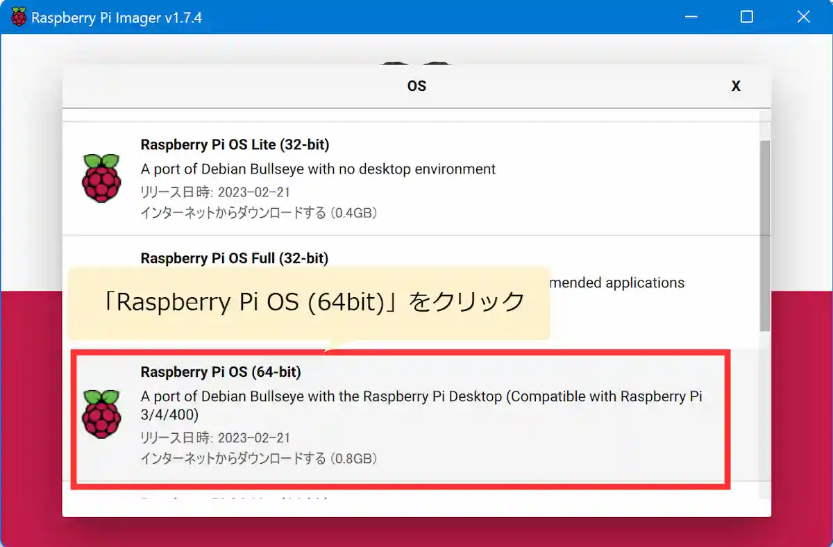 Raspberry PI Imagerで64bitのRaspberryPi OSを指定する方法の説明