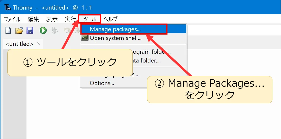 Thonnyでpackage managerを開く場所を説明する画像