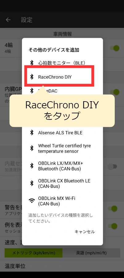Race Chrono DIYを登録する手順を説明する画像3